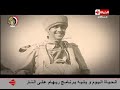 الحياة اليوم الفريق سعد الدين الشاذلى صانع طريق النصر 