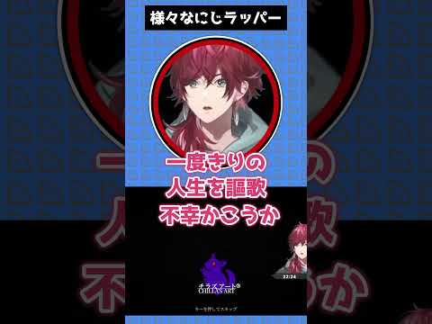 ラッパーデビューした魔界ノりりむ【葛葉／ローレン／魔界ノりりむ／にじさんじ／切り抜き】