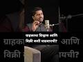 आजच्या स्मार्ट ग्राहकाला काय पाहिजे? Omnichannel Marketing - ग्राहकाचा विश्वास,विक्री कशी वाढवायची?