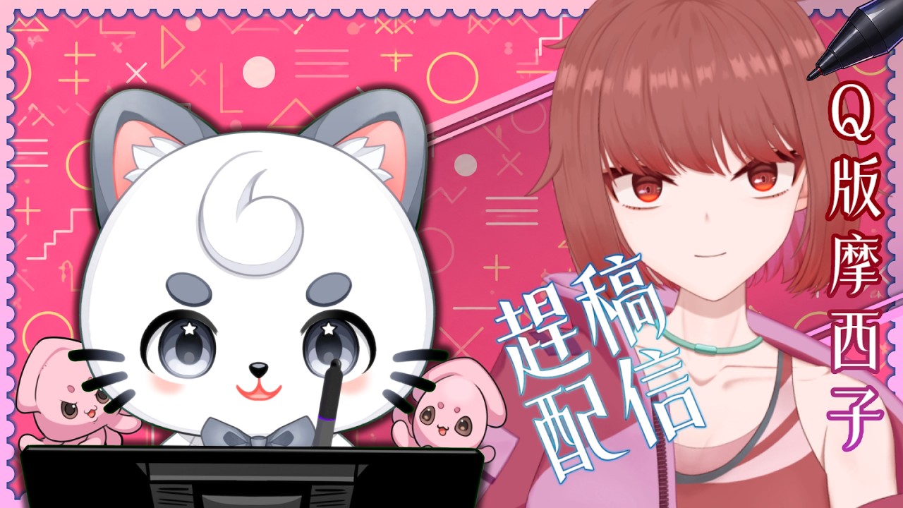 【工作台】挑戰畫出最可愛的摩西子！Q 版 V 皮設計實況 Part 2【Cunomon 馬來西亞Vtuber】 | MYViki