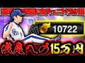 【プロスピA】TS浅尾きたぁああああ!!!! 浅尾を引くために約15万円分のエナジーを課金した男の末路 2025TSスカウトガチャ【プロ野球スピリッツA】
