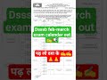 Dsssb New Update Feb-Mar exam Calendar Out!!#newvacancy2026 #result #latestjobs #dsssb #pgt #tgt