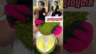 ទុរេនខ្មែរ#cookingvideo #cookingvideo #cookingvlog #ម្ហូបស្រុកស្រែ #ម្ហូបខ្មែរឆ្ងាញ់គ្រប់មុខ #chef