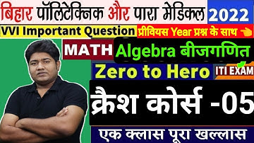 #Math #Algebra class-01 by Rahul Sir #Bihar polytechnic #bihar paramedical class / State Exams iti