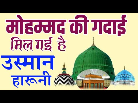 Mohammad Ki Gadayi Mil Gayi Hai Usman Haruni Naat