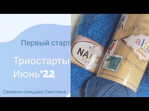 первый старт в