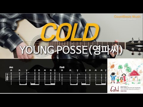 COLD (feat. 10CM) (기타) - YOUNG POSSE(영파씨)