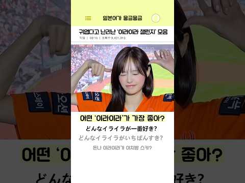 귀엽다고 난리난 이라이라 챌린지 모음