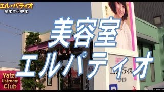 パティオ下小田本店 美容室 パティオ>