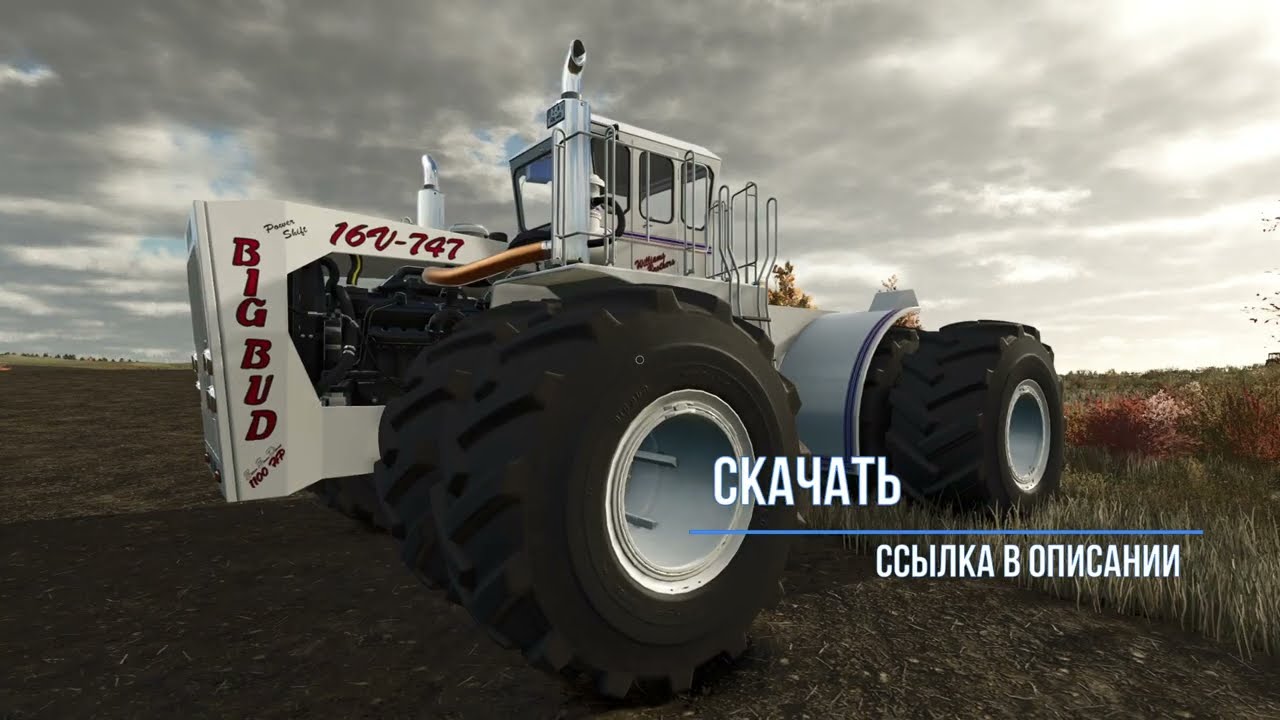 Мод на трактор BigBud 747 для FS25