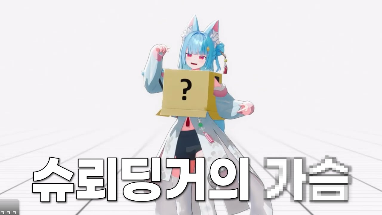 [베이블루] 박스련? 퐉스련?! 🦊 여우연 등장!