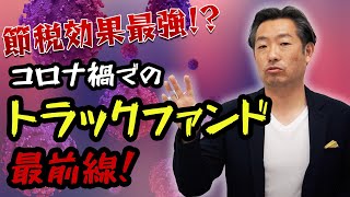 【法人節税の新常識！】トラックのオペレーティングリース！いままでのリスクを排除！トラックファンドについてスキームを解説します。