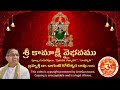 “Sri Kamakshi Vaibhavamu” Day-1 by Brahmasri Dr. Chaganti Koteswara Rao garu Mp3 Song
