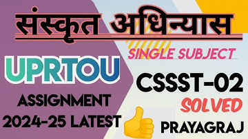UPRTOU | CSSST-02 | SANSKRIT SOLVED ASSIGNMENT | 2024-25 | PRAYAGRAJ @Aspirants1006 #assignment