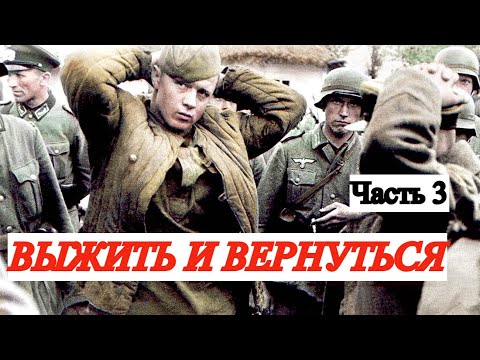 ОДИССЕЯ СОВЕТСКОГО ВОЕННОПЛЕННОГО. Из мемуаров В. Вахромеева. Часть 3 (Побег)