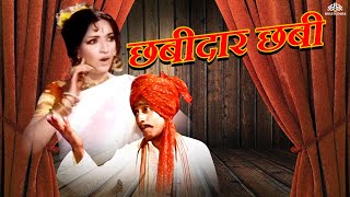 Chabidar Chabi | SuperHit Marathi Movie Song | Pinjara | Marathi Song