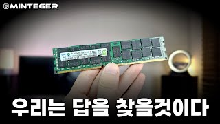 Ddr5 16Gb 한장에 30만원이라 너무 비싼데 2만원짜리 Ddr3로 컴퓨터를 만들어도 아직 쓸만할까?