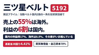三ツ星ベルト(5192)の株を分析｜利益の柱は国内、伸びは海外の二輪【2026年版】 