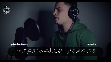 سورة لقمان كاملة  تلاوة خاشعة تبعث على الهدوء والسكينة  القارئ عبد العزيز سحيم