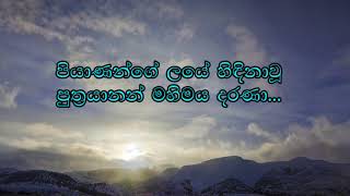 Patanganmedi පටන්ගැන්මේදී | Sung byNimesh Fernando