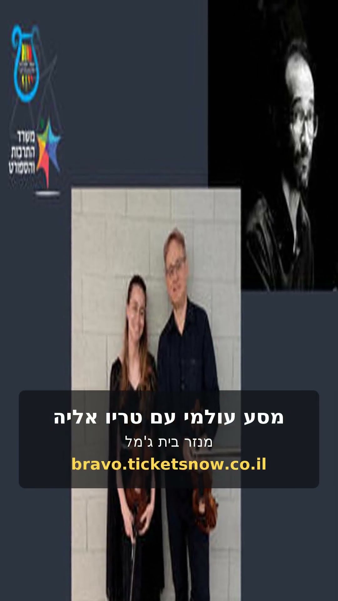 מסע עולמי עם טריו אליה