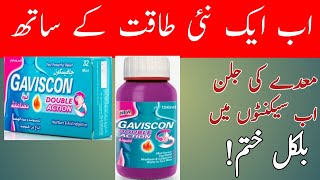 Gaviscon Double Action benefits | Gaviscon double action uses in Urdu/Hindi | معدے کی جلن کا علاج