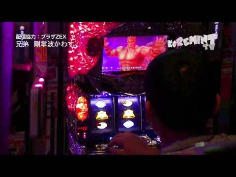 【パチスロ演出動画】兄弟　剛掌波かわす【北斗の拳 強敵】