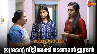 ഇന്ദ്രനെ വിട്ടുകൊടുക്കില്ലെന്ന് അനു | Kanyadanam - Adipoli Scenes | 22 Feb 2026 | Surya TV Serial