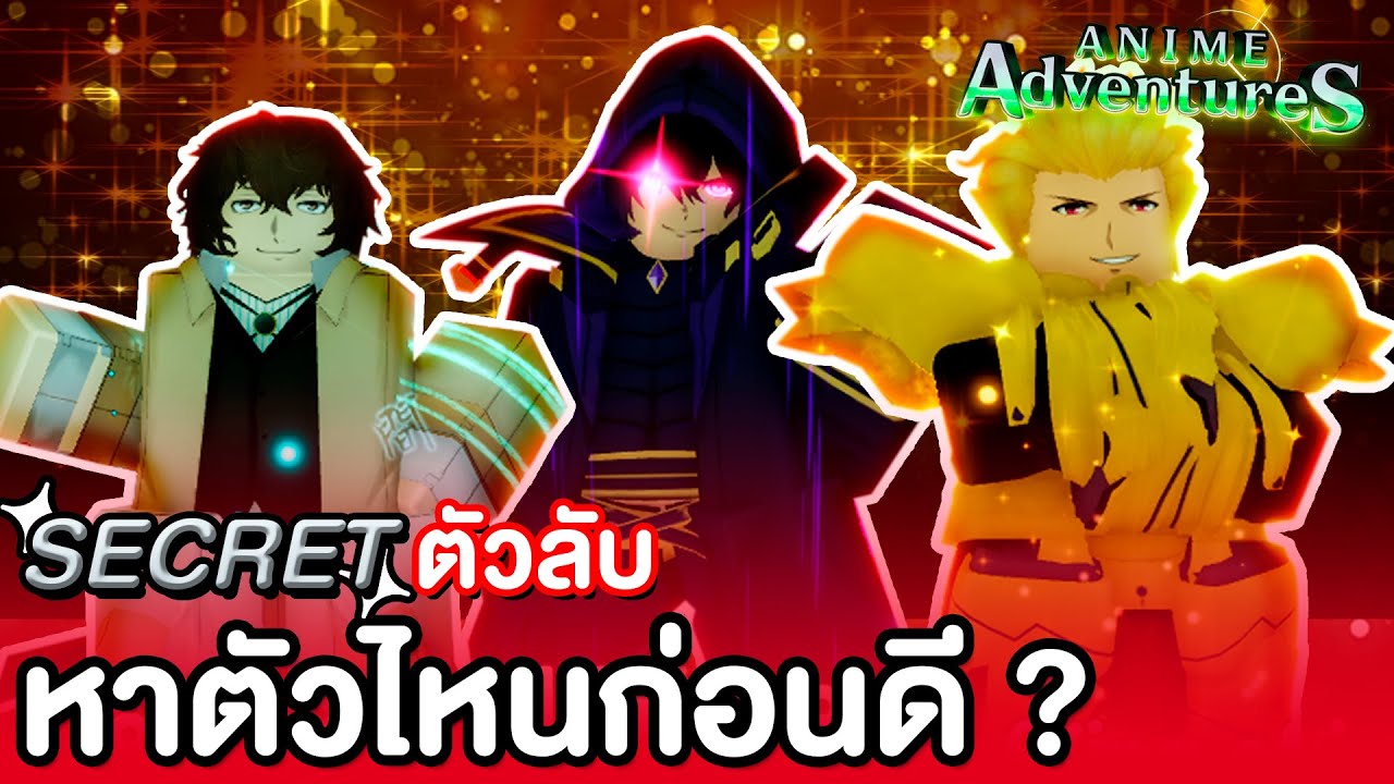 Update Tier List 17.5.0 บอกทุกตัวละคร และสามารถไปได้ทุกที่  มือใหม่ฟังแล้วเก่งเลย - Anime Adventure 