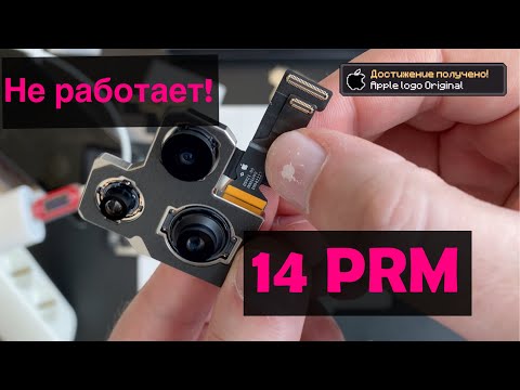 Не работает камера на 14 Pro Max!