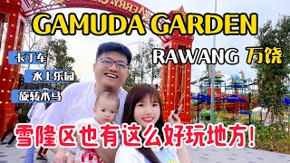 【万饶Garmuda】雪兰莪Rawang Gamuda Funpark 既然有那么爽的地方 ！