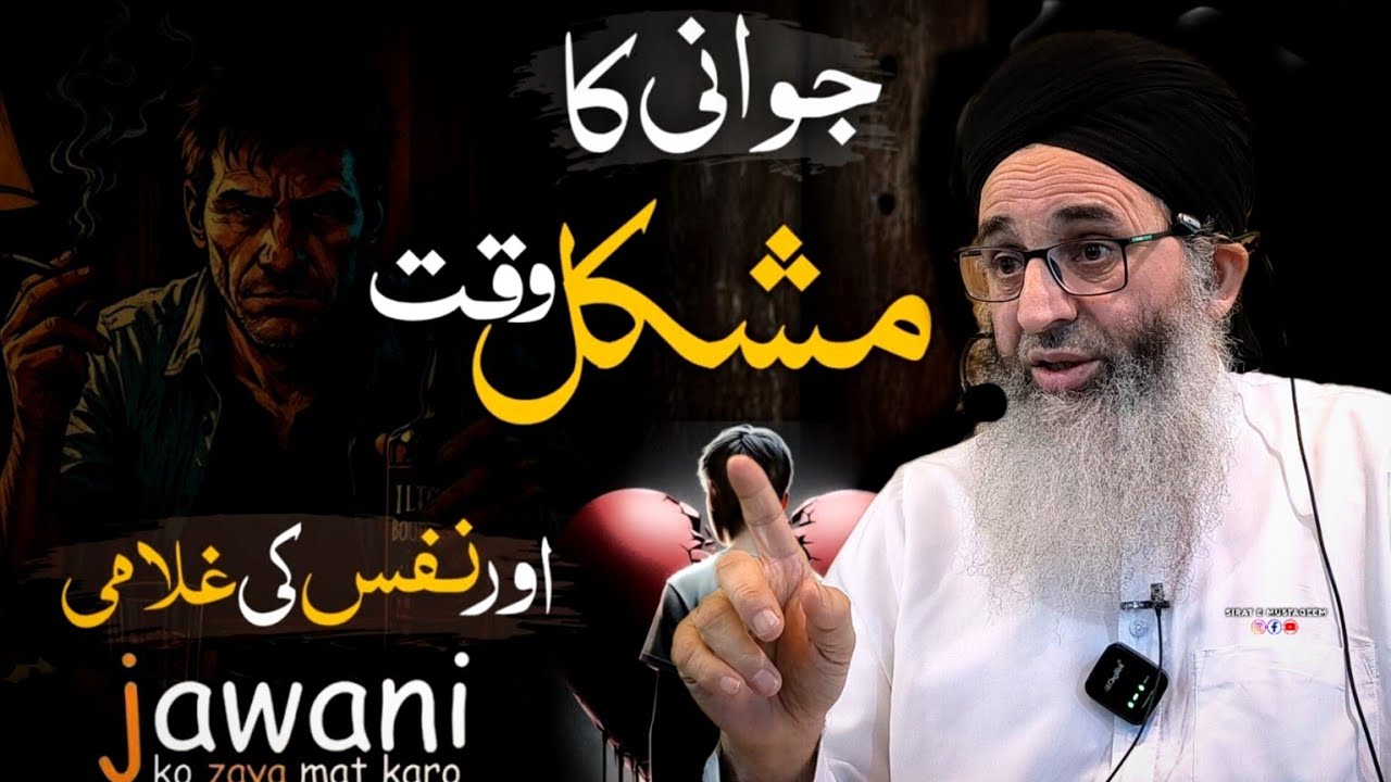 JAWANII KO ZAYA MTT KRO || MUFTI AYOUB SHAB NAQSHBANDI 