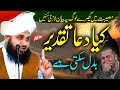 Peer Ajmal Raza Qadri || New Bayan || By Pir Ajmal Raza Qadri 2024 #lahore