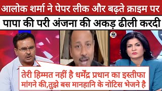 🔥Alok Sharma Epic Roast Anjana Om Kashyap || Anurag Bhadoriya roast BJP ॥ Godi Media Comedy
