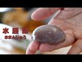 日本的涼圓？水饅頭（水まんじゅう） | 如何做超綿密紅豆餡 | 紅豆泥