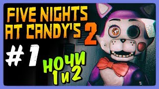 УЖАС! НОЧИ 1 и 2 ✅ Five Nights At Candy's 2 Прохождение #1