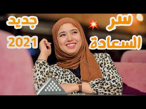 جديد يامالى على أنظرى سر السعادة خيال وإبداع جديد للأسطورة فاتن يوسف وا