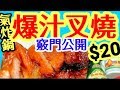 氣炸鍋食譜(7)$20 叉燒🔥爆汁叉燒 屋企輕鬆一樣🉑烤到 入晒味 😋帶飯一流👍HONG KONG Super juicy Char Sui  ((Air Fryer Recipes))&