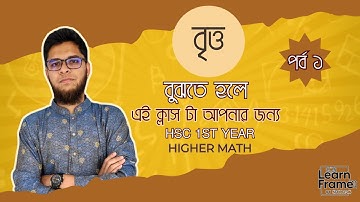 HSC Math 1st Paper Chapter 4.1 | বৃত্ত Basic সূত্র ও শর্টকাট | Circle Formula & Tricks | Part 1