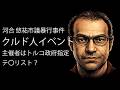 河合悠祐暴行事件のイベント主催者正体がかなりヤバい！