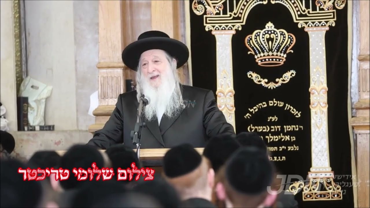 אבד"ק לימינוב ביים דרשה אין ישיבה גדולה 'בית יוסף צבי' דושינסקיא אין ירושלים