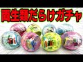 【全種コンプ】可愛すぎる！両生類だらけのガチャガチャ！けろこっと 全8種 開封レビュー