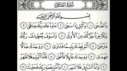 سورة الضحى القارئ ابراهيم الدوسري برواية ورش عن نافع