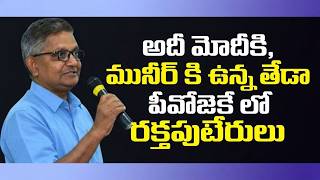 How Modi Dealt With Unrest And How Asim Munir Is Dealing? | Raka Lokam | K R Sudhakar Rao