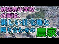 ぶらり #34 妙法寺小学校の奥側にある町と農家