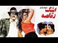 Ashke Raghase فیلم اشک رقاصه 1356 منوچهر وثوق 
