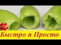 Как очистить перец от семян/ Лайвхак с едой/ How to peel pepper from seeds!