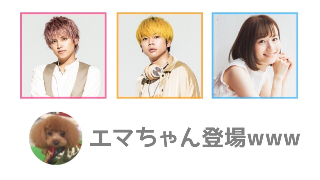 テゴマスのらじお エマちゃん登場 Ww 文字起こし Youtube