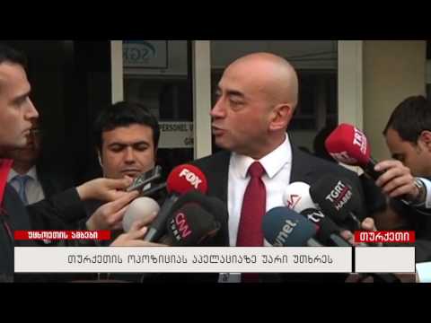 თურქეთის ოპოზიციას აპელაციაზე უარი უთხრეს