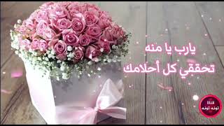 تهنئة عيد ميلاد بأسم منه🎁🎂|| عيد ميلاد بأسم منه🎵🥳🎤